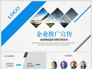 企業(yè)商機(jī)倍增術(shù) 用PPT模板打造專(zhuān)業(yè)形象，助力產(chǎn)品推廣與商業(yè)計(jì)劃
